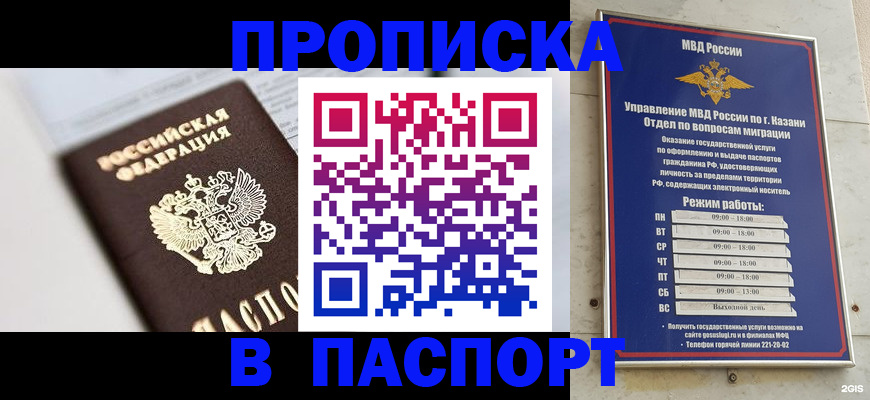 прописка в квартире в Юже